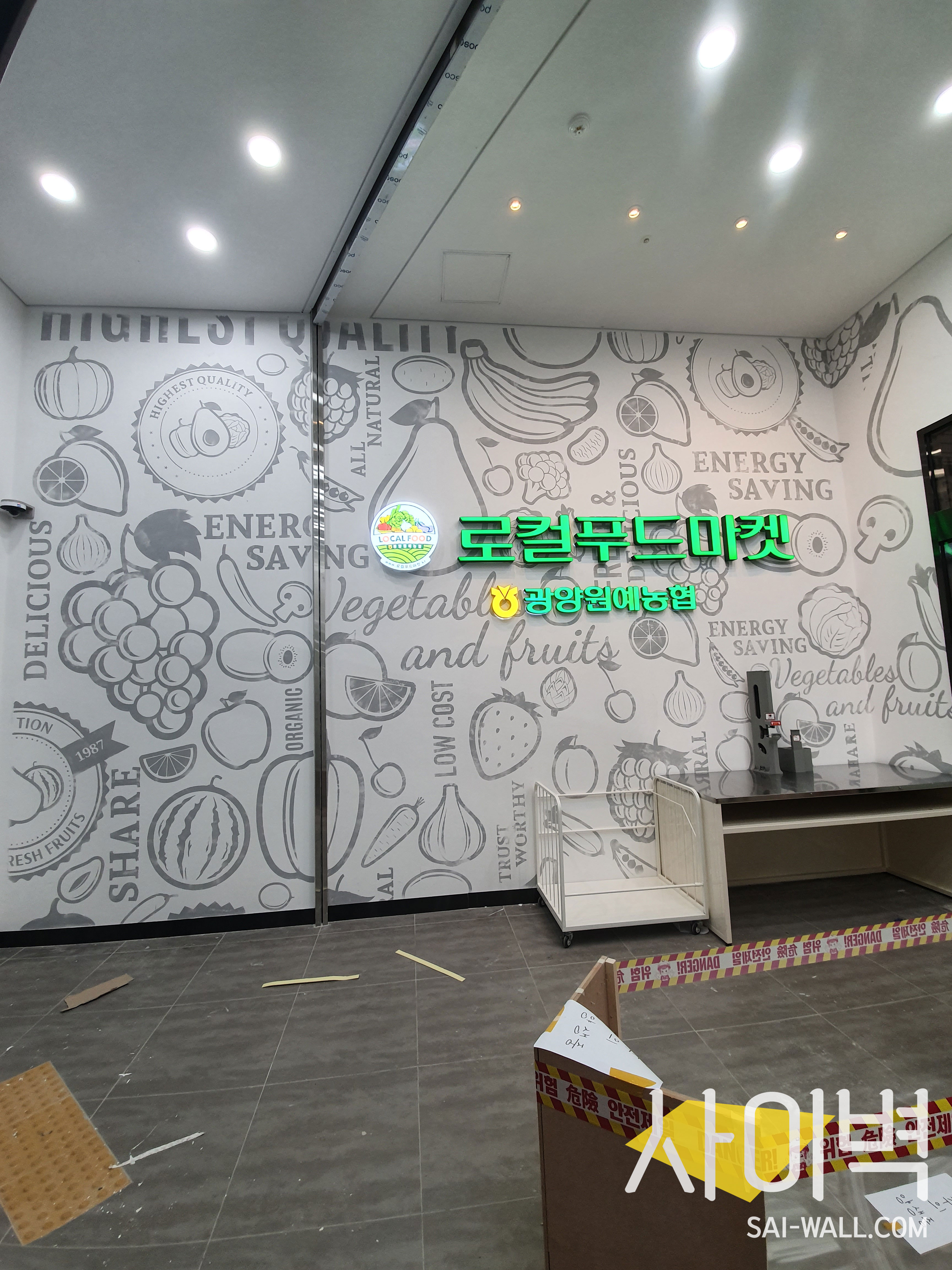 로컬푸드마켓 인테리어 벽화 시공 사진 3